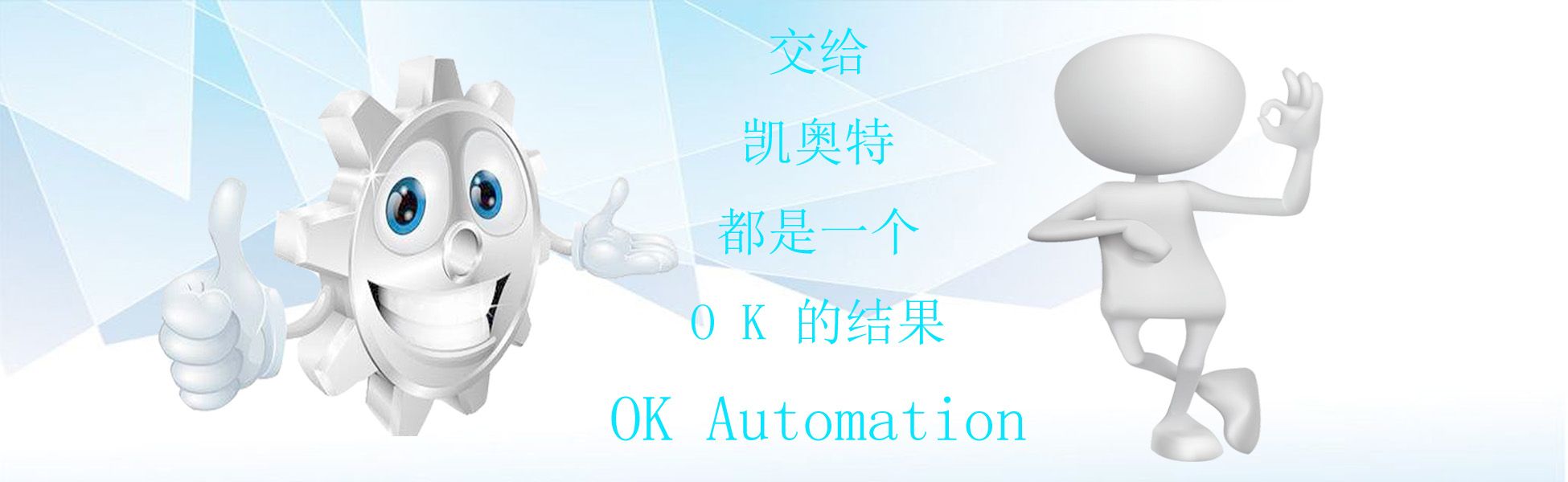 廈門凱奧特自動(dòng)化系統(tǒng)有限公司